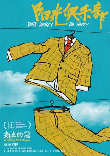 魏書鈞黃曉明新片《陽光俱樂部》入圍上影節(jié)金爵獎 首曝海報劇照